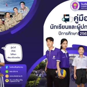 ปกคู่มือ2567