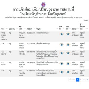 ระบบแจ้งซ่อม